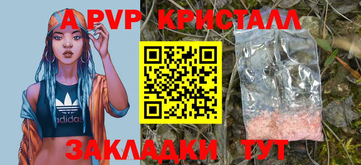 A-PVP крисы CK Киров