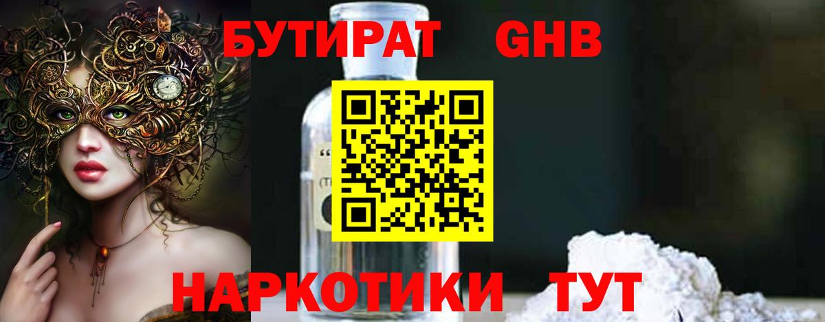 БУТИРАТ  БУТИРАТ BDO  Вход с VPN  Киров 