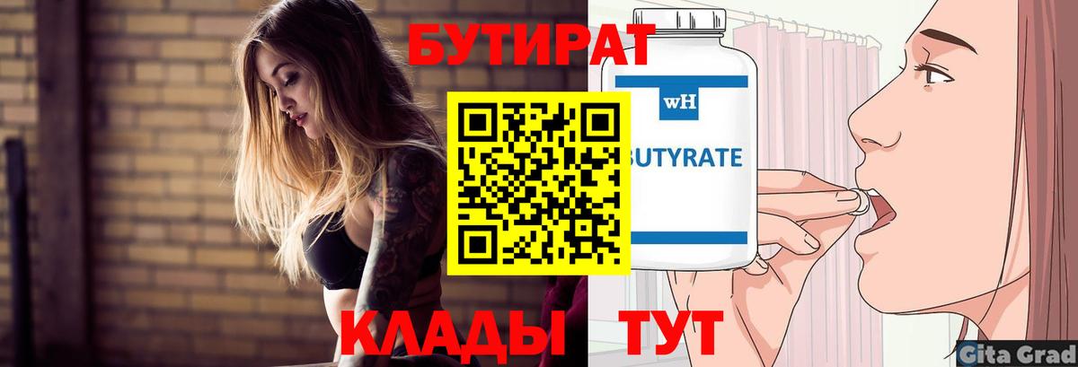 Бутират оксибутират Киров
