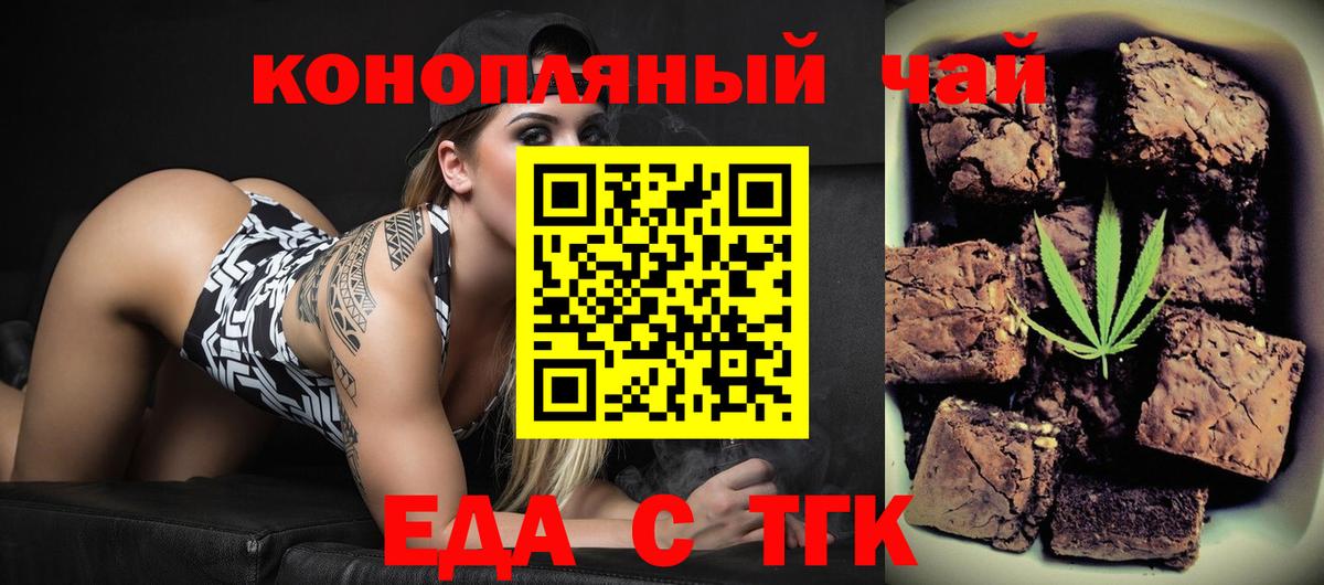 Еда ТГК конопля  Вход с VPN  Киров 