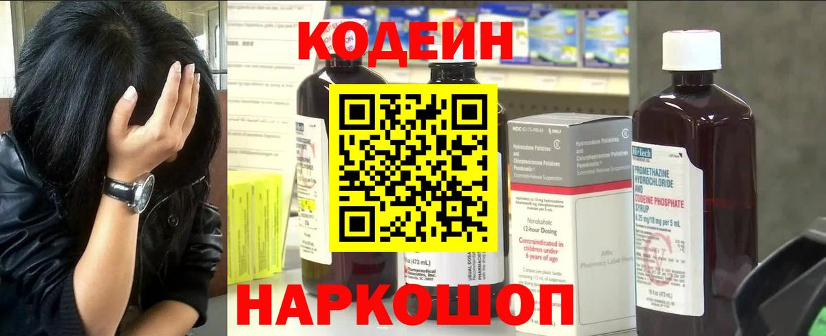 Codein напиток Lean (лин)  Кодеиновый сироп Lean напиток Lean (лин)  Вход с VPN  Киров 
