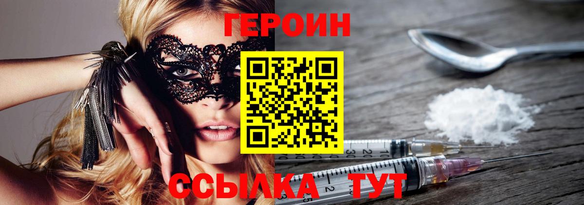 Героин герыч  Вход с VPN  Героин  Киров 