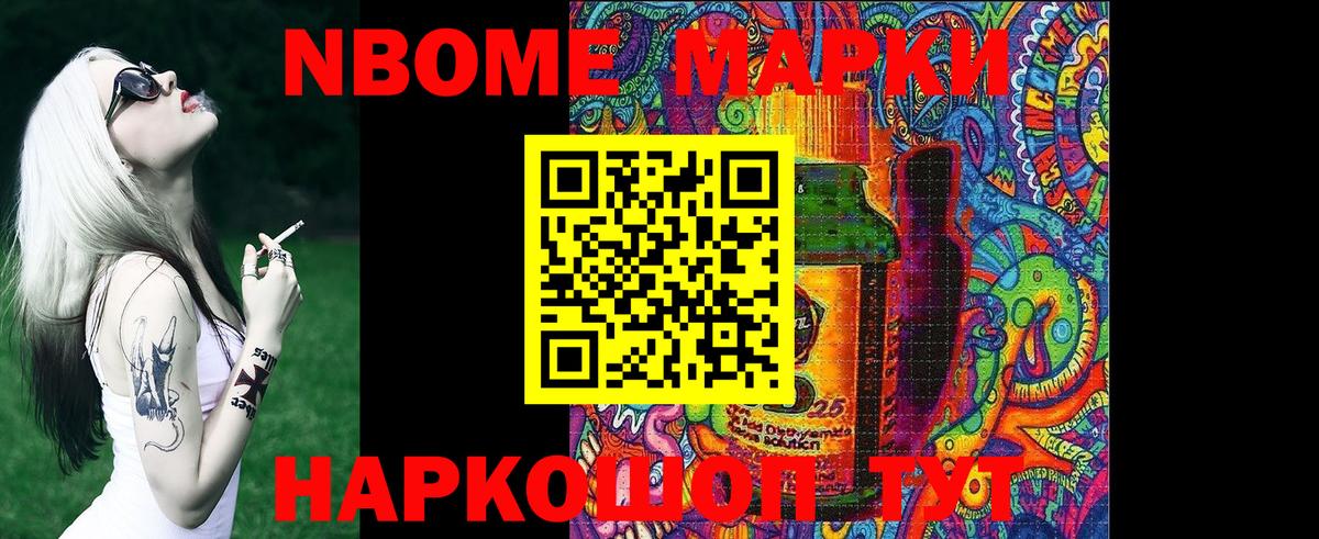 Марки NBOMe 1,8мг Киров
